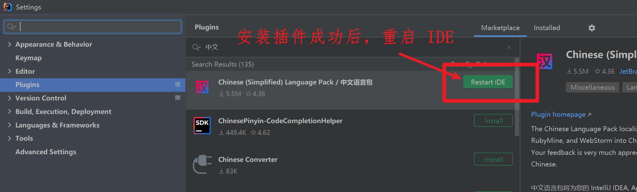 重启IDEA即可查看汉化效果 重启IDEA即可查看汉化效果