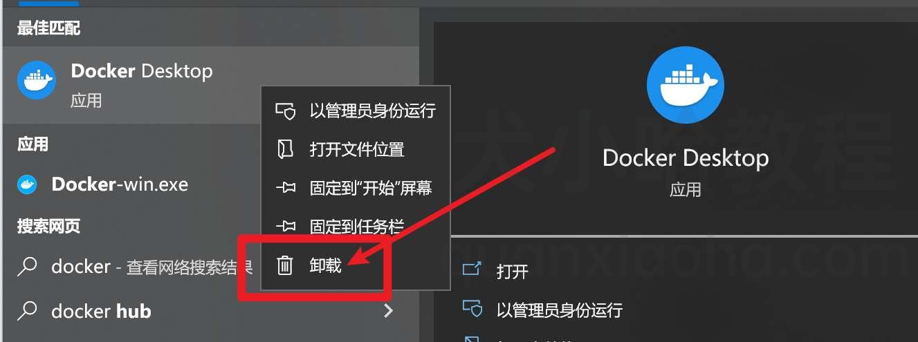 Windows 系统卸载 Docker Compose Windows 系统卸载 Docker Compose