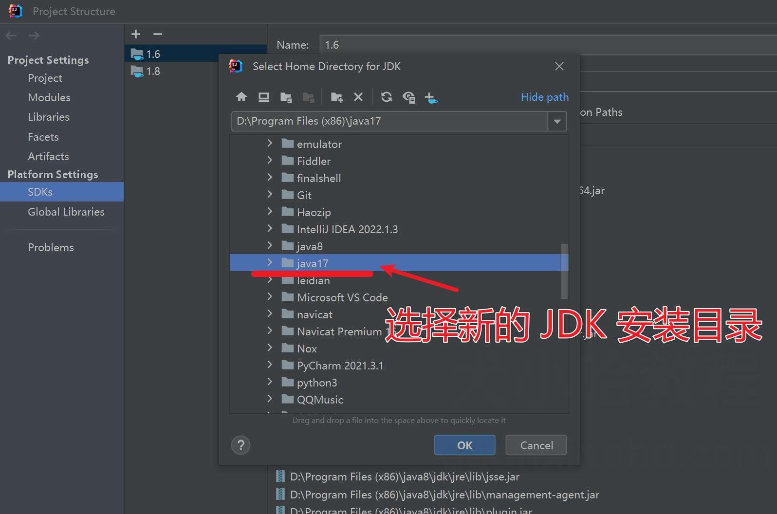 选择新的 JDK 安装目录 选择新的 JDK 安装目录