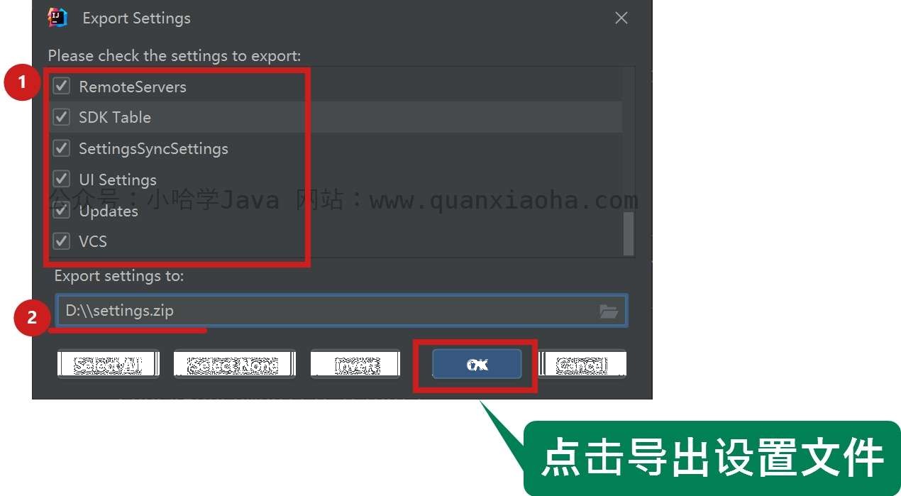 点击开始导出 IDEA 设置文件 点击开始导出 IDEA 设置文件