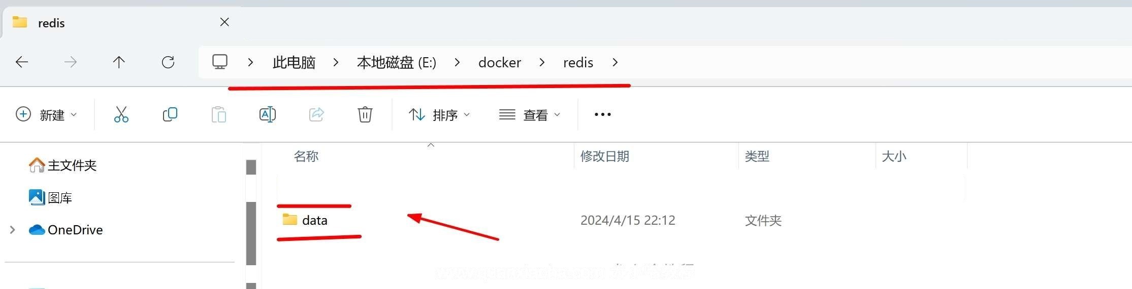 创建 Redis 持久化文件夹 创建 Redis 持久化文件夹