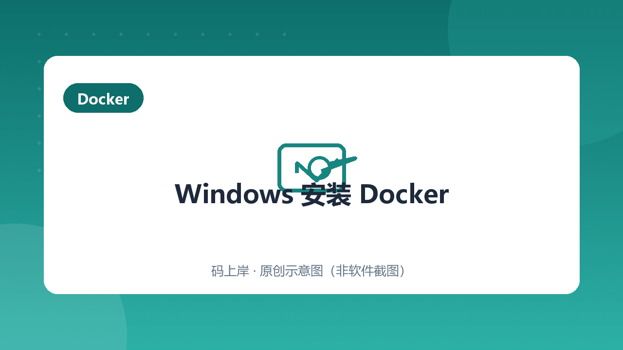 Windows 安装 Docker