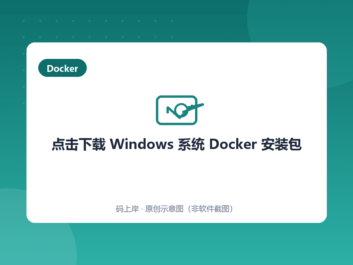 点击下载 Windows 系统 Docker 安装包 点击下载 Windows 系统 Docker 安装包