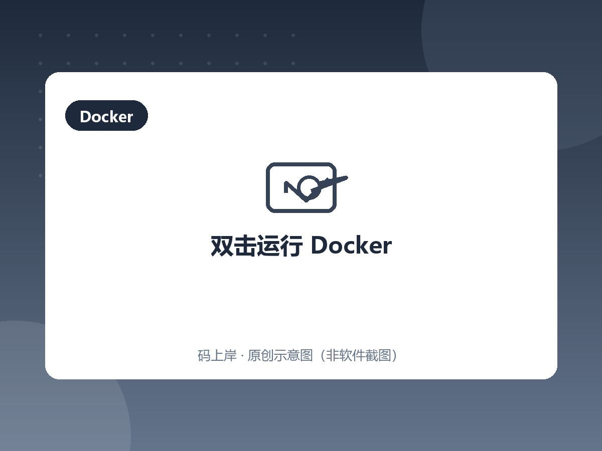 双击运行 Docker 双击运行 Docker
