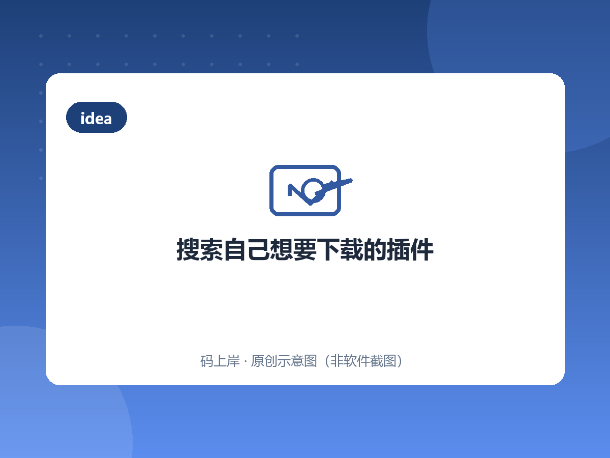 搜索自己想要下载的插件 搜索自己想要下载的插件