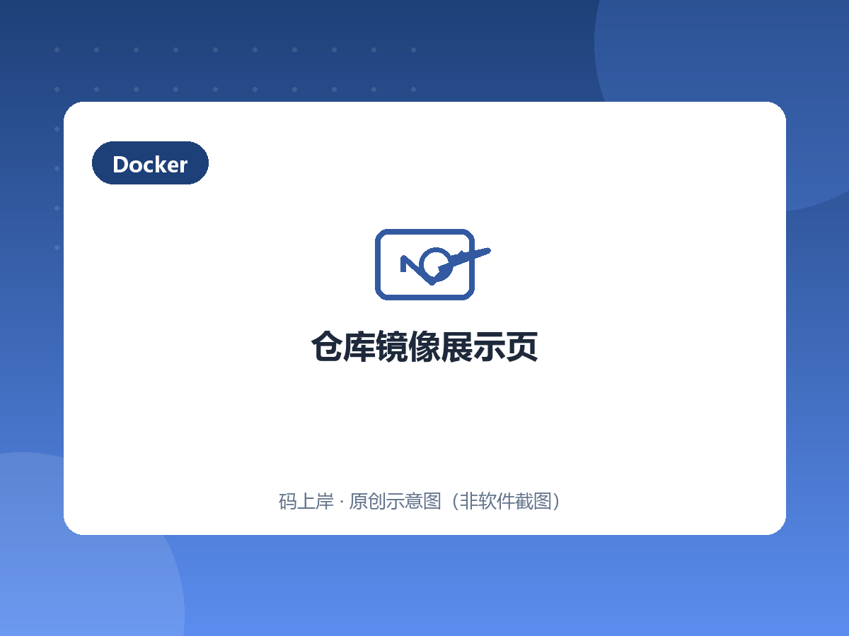 仓库镜像展示页 仓库镜像展示页