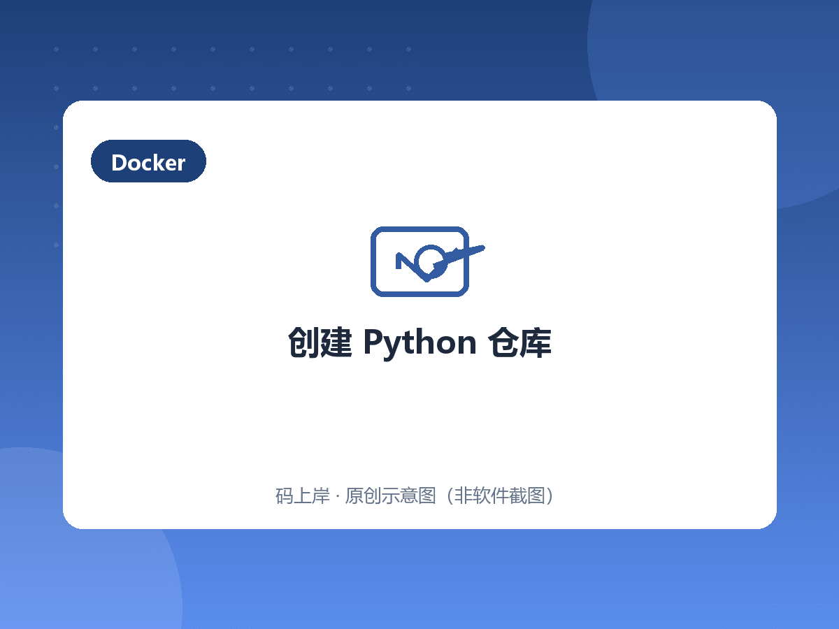 创建 Python 仓库 创建 Python 仓库
