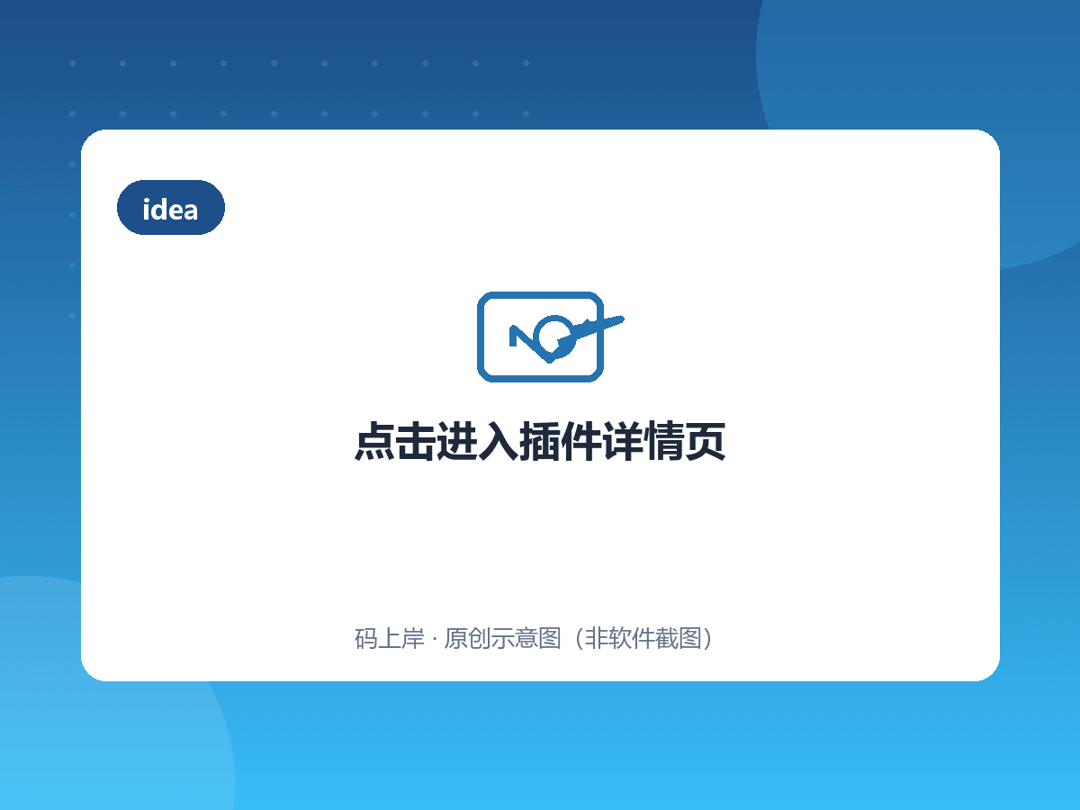 点击进入插件详情页 点击进入插件详情页