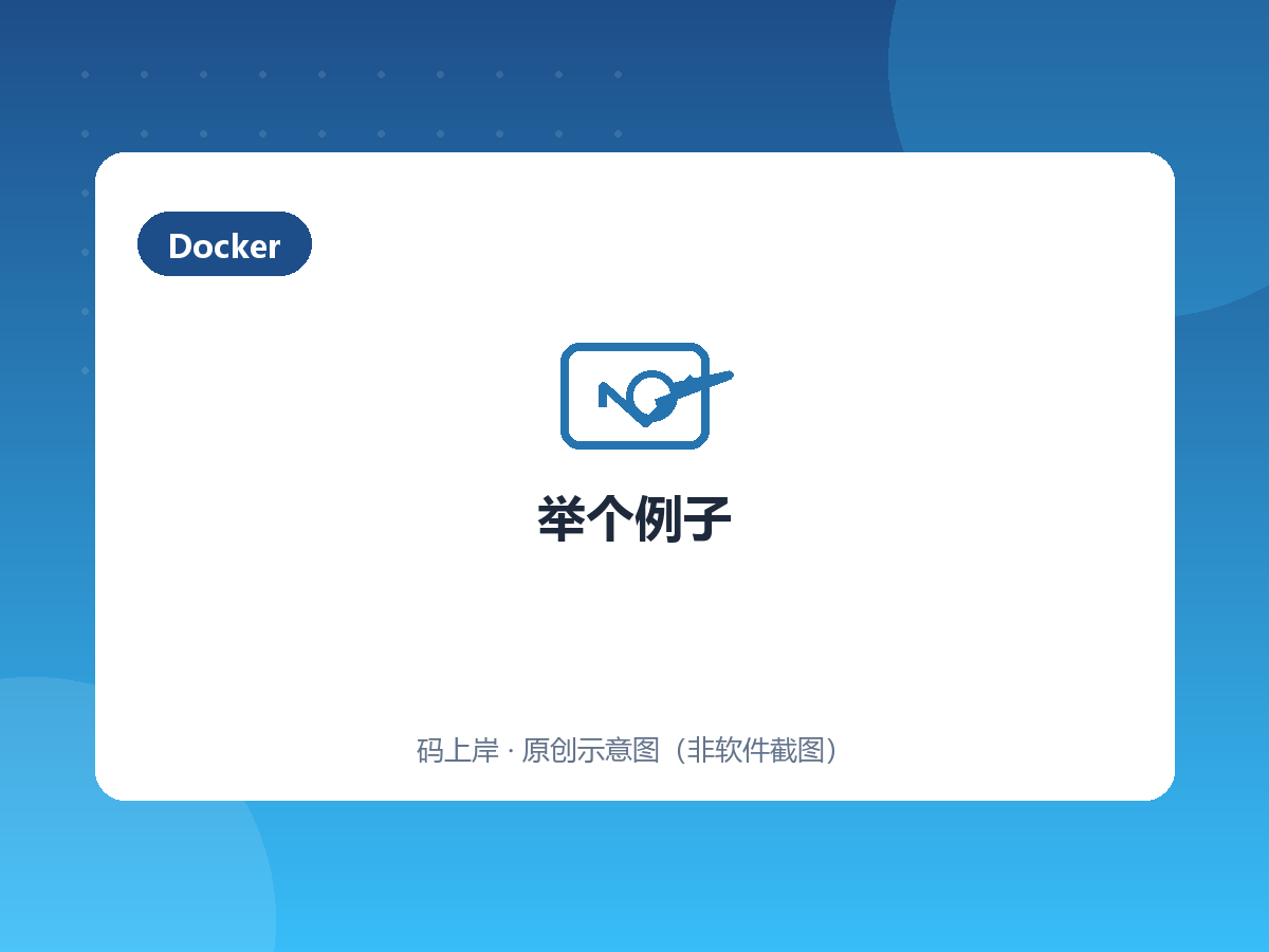 举个例子 举个例子