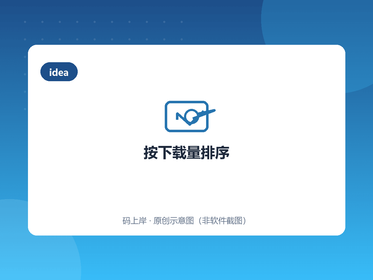 按下载量排序 按下载量排序
